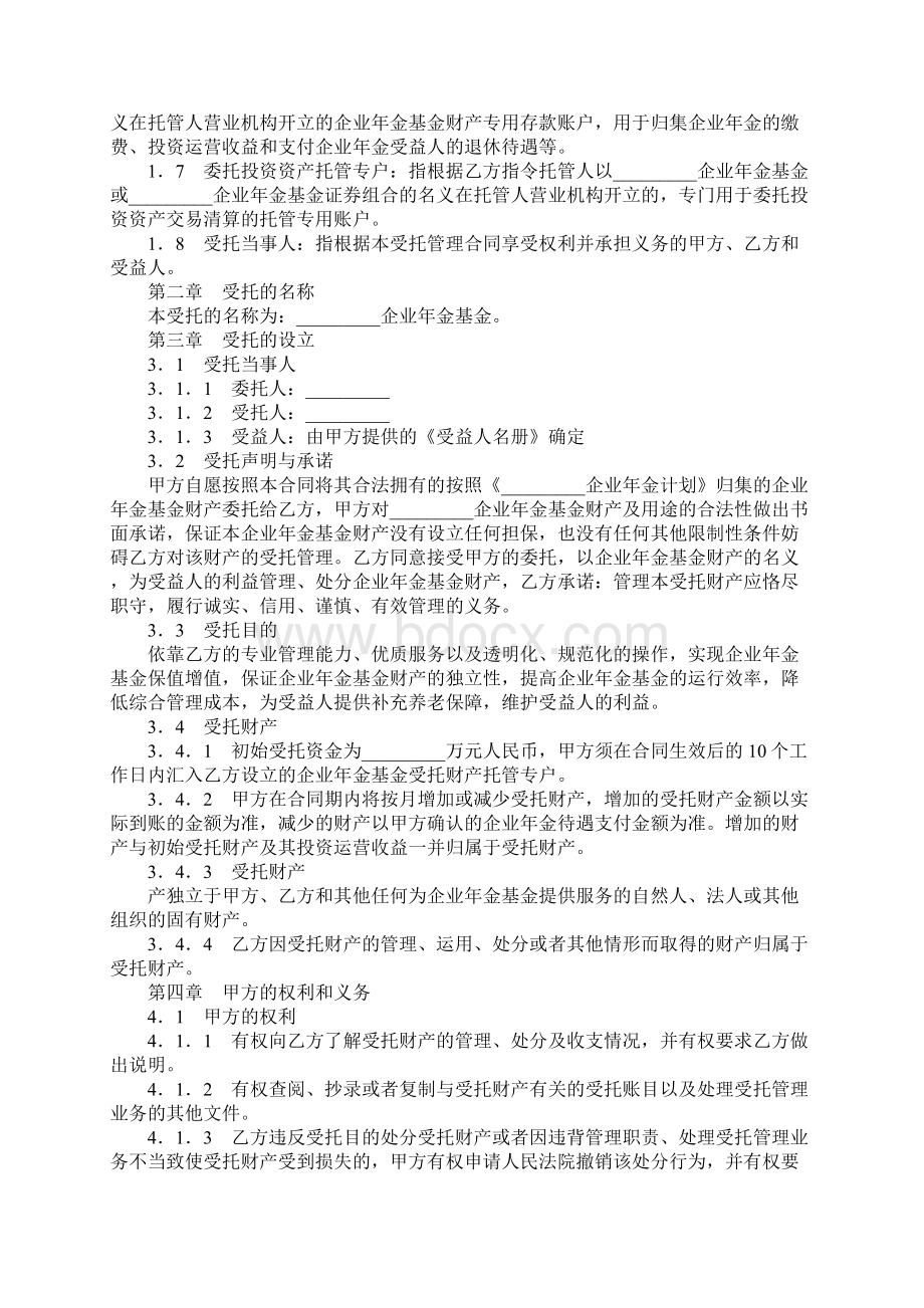 委托合同企业年金基金受托管理合同Word下载.docx_第2页