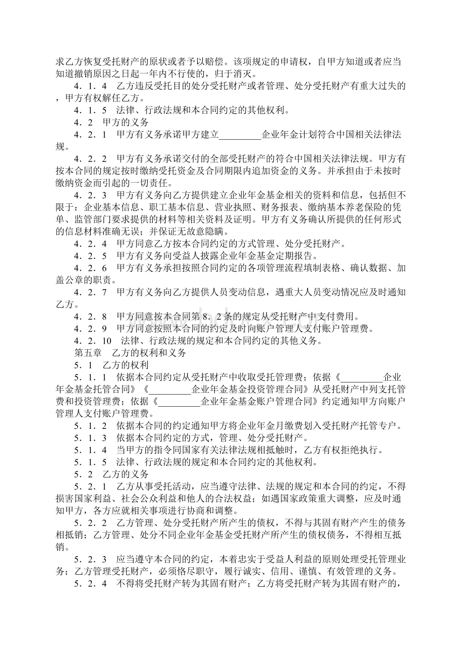 委托合同企业年金基金受托管理合同Word下载.docx_第3页