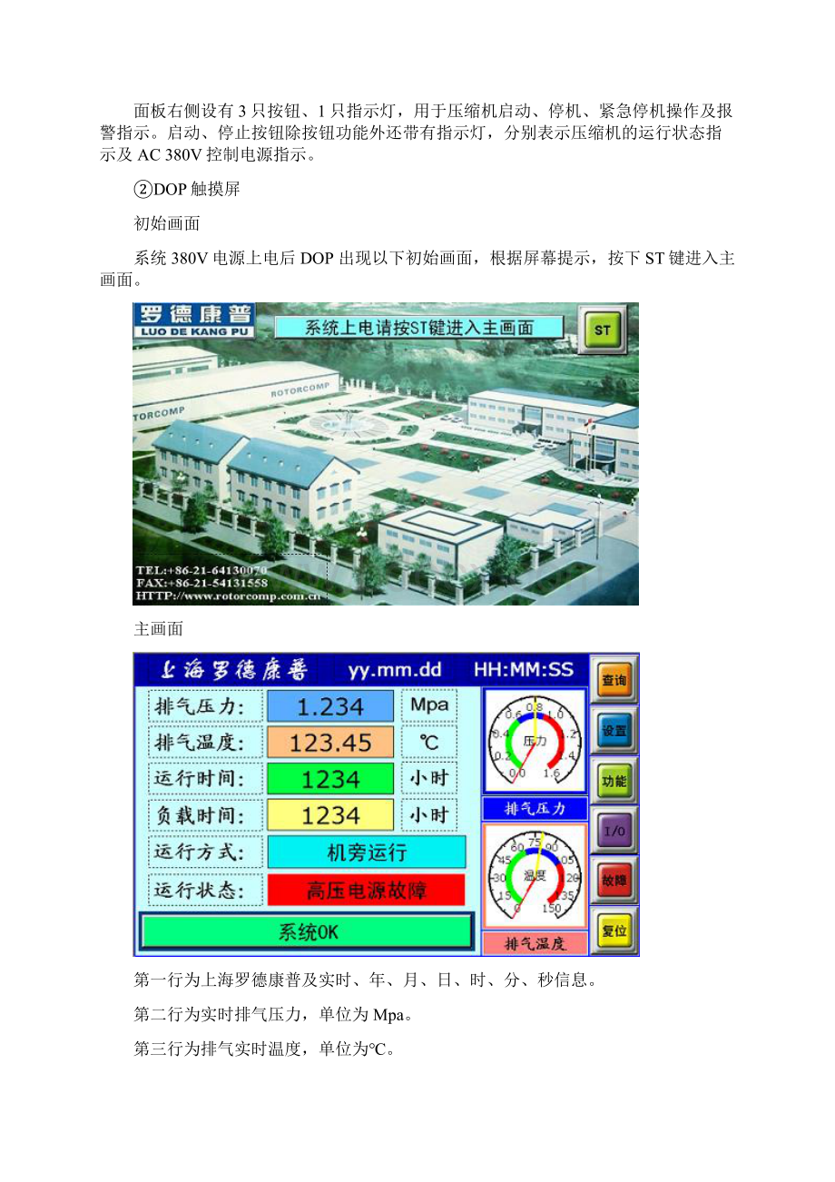 压风机技术装备标准Word文档下载推荐.docx_第3页