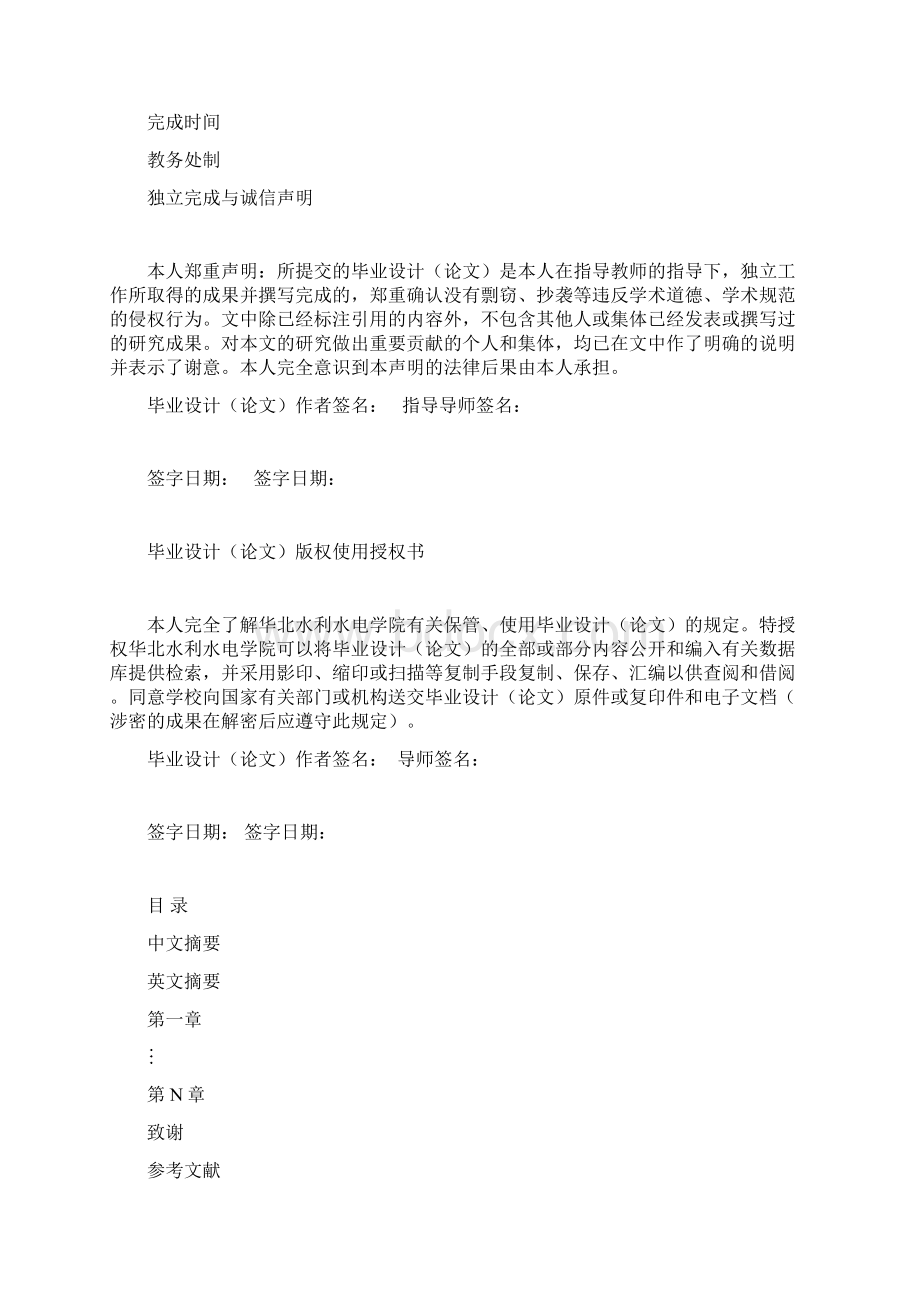 毕业设计论文格式和要求1125.docx_第2页