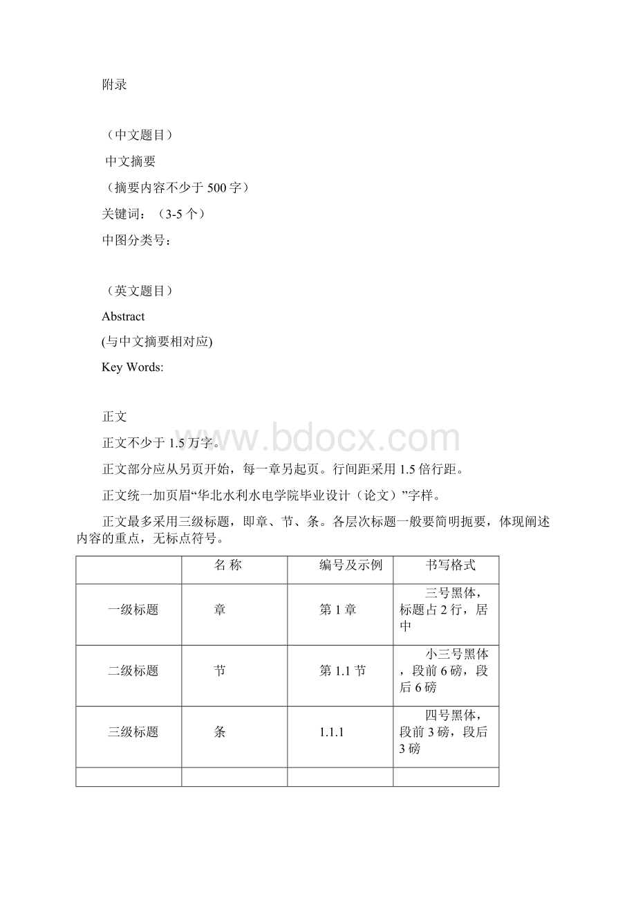 毕业设计论文格式和要求1125.docx_第3页