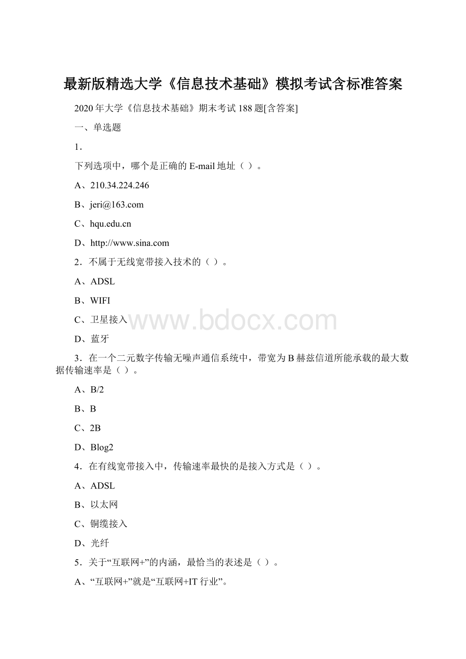 最新版精选大学《信息技术基础》模拟考试含标准答案Word文件下载.docx_第1页