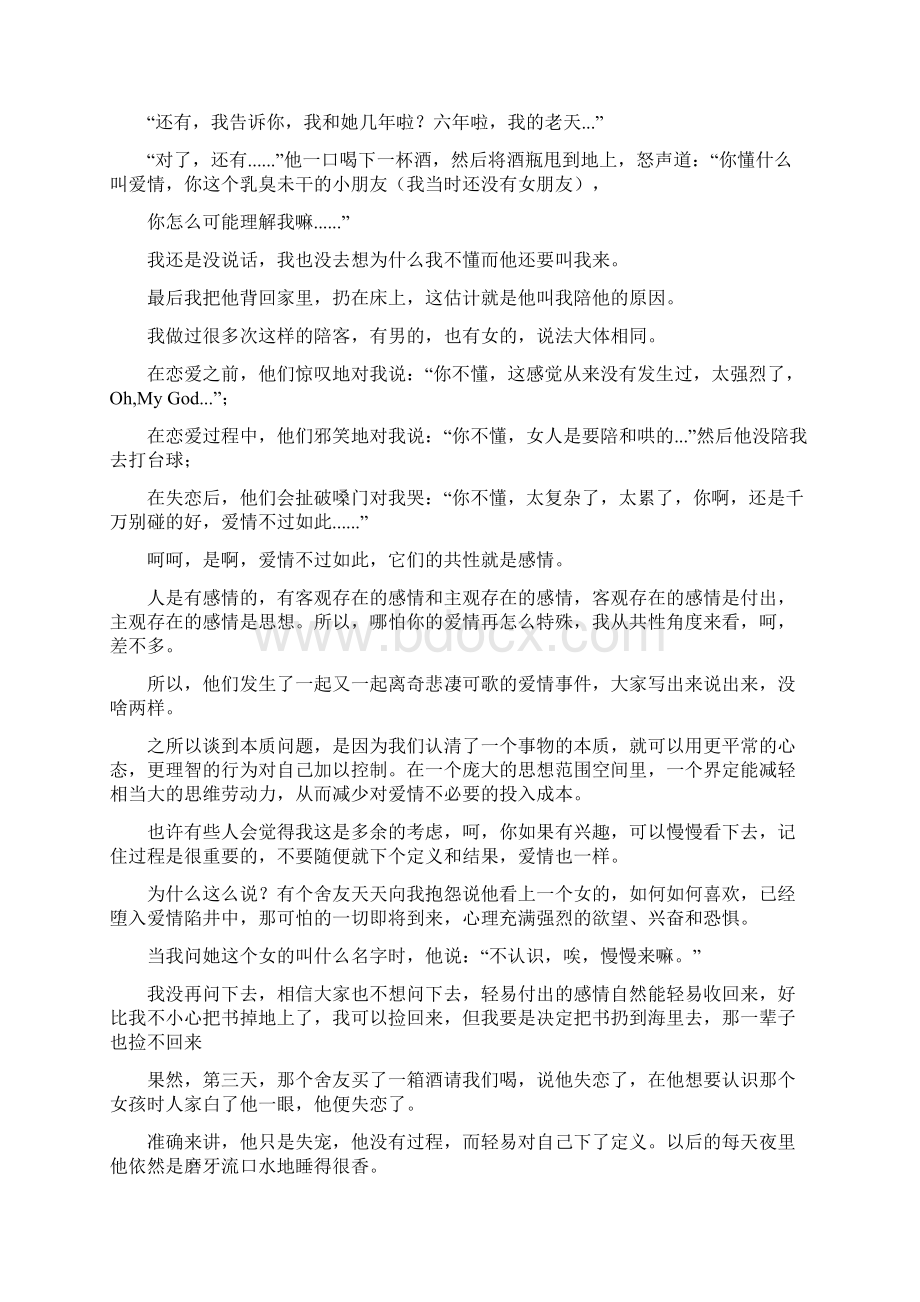 爱情经营管理学.docx_第3页