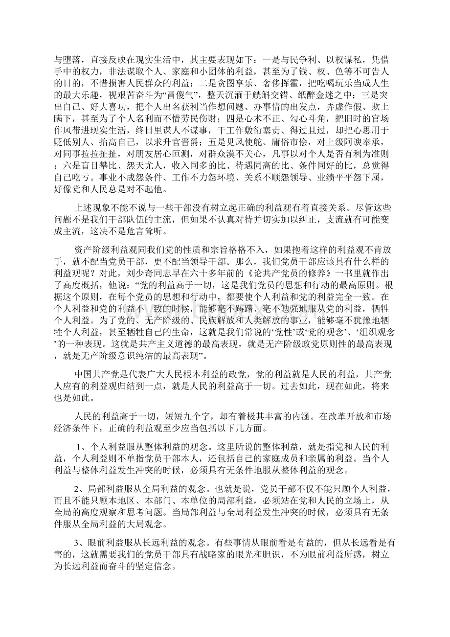 党员干部必须树立正确的利益观.docx_第2页