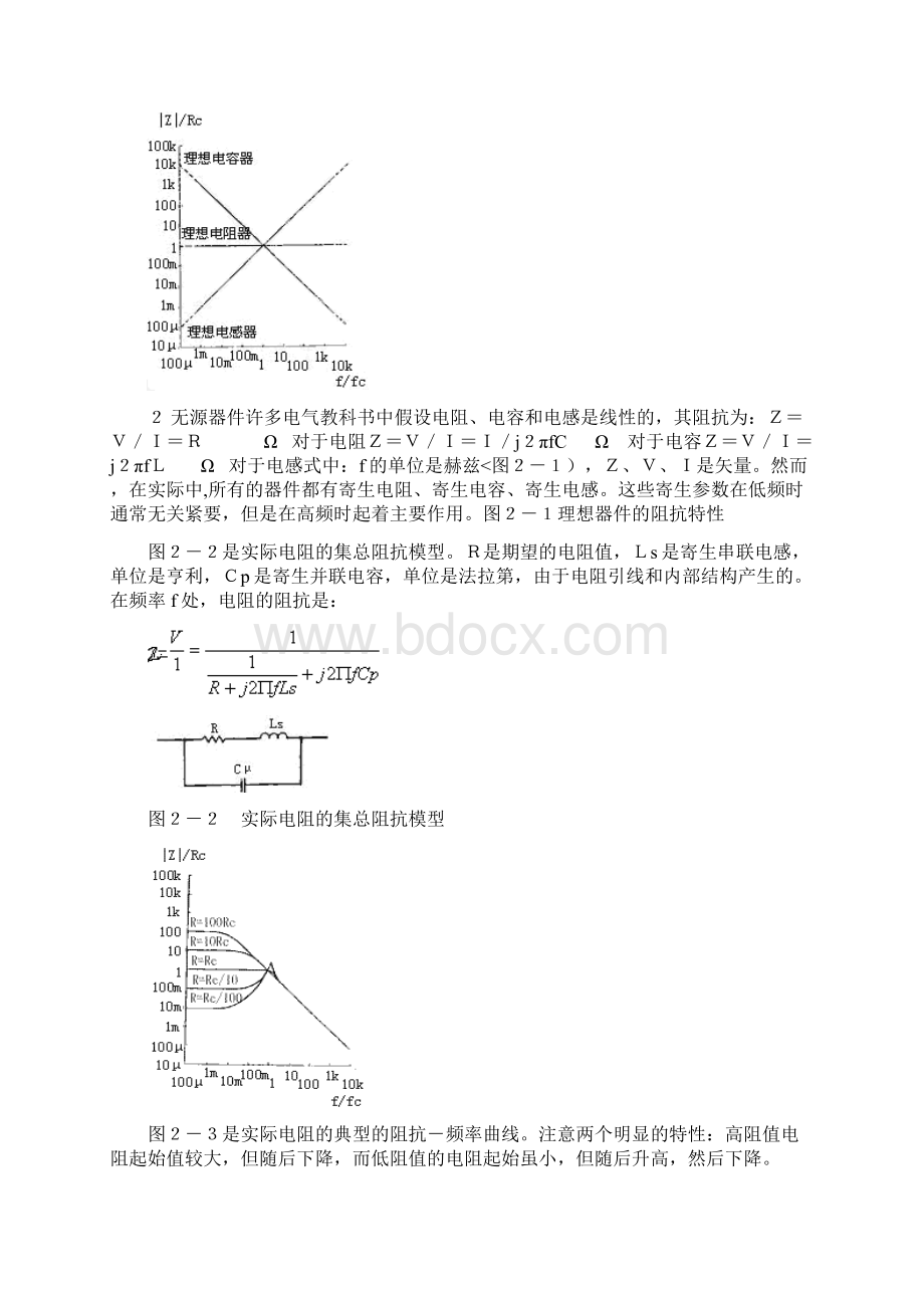 电子系统设计方案干扰控制技术.docx_第2页