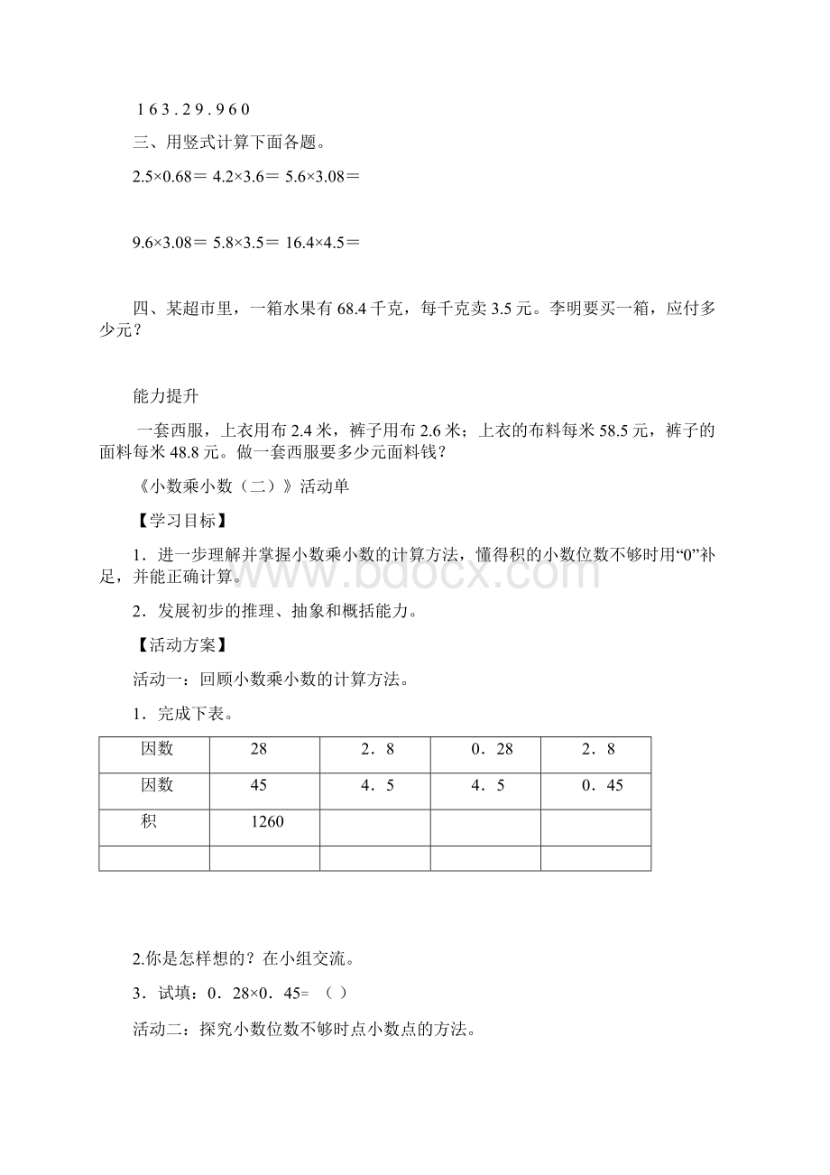 第一单元活动单.docx_第3页