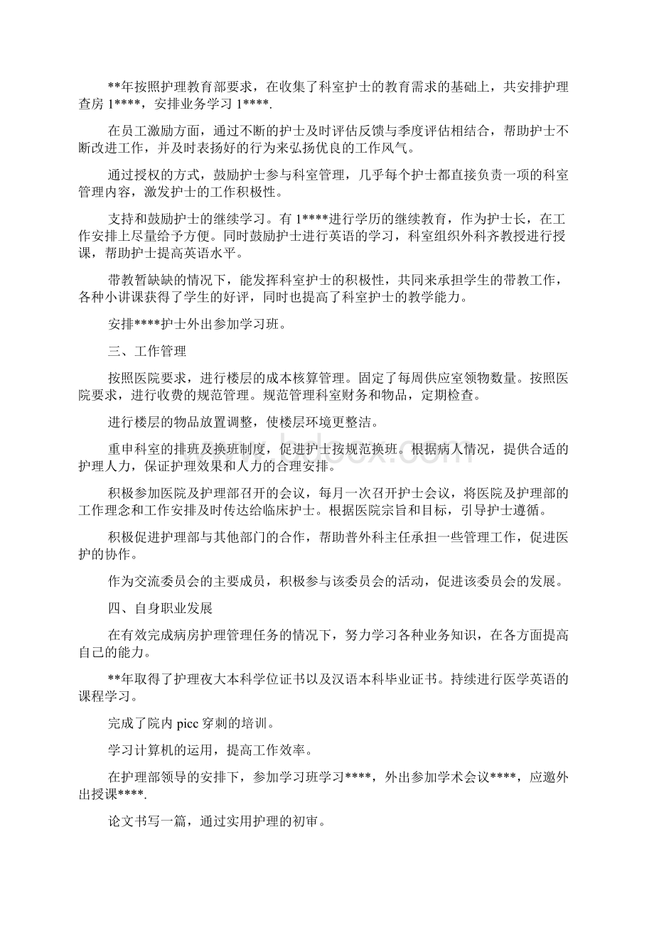 护士长个人年终工作总结5篇文档格式.docx_第3页