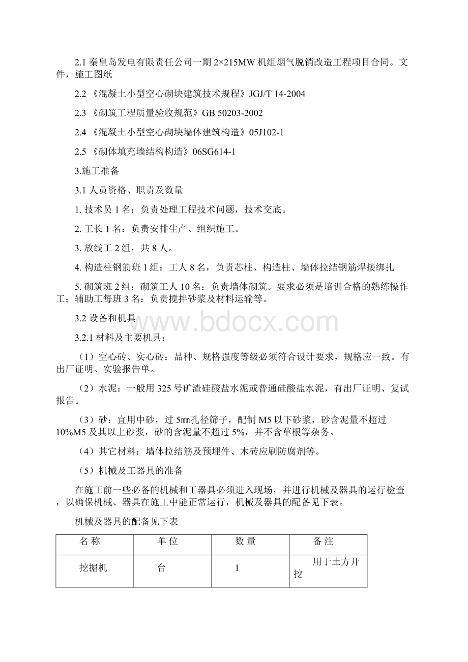 砌筑工程作业指导书Word文档下载推荐.docx_第2页