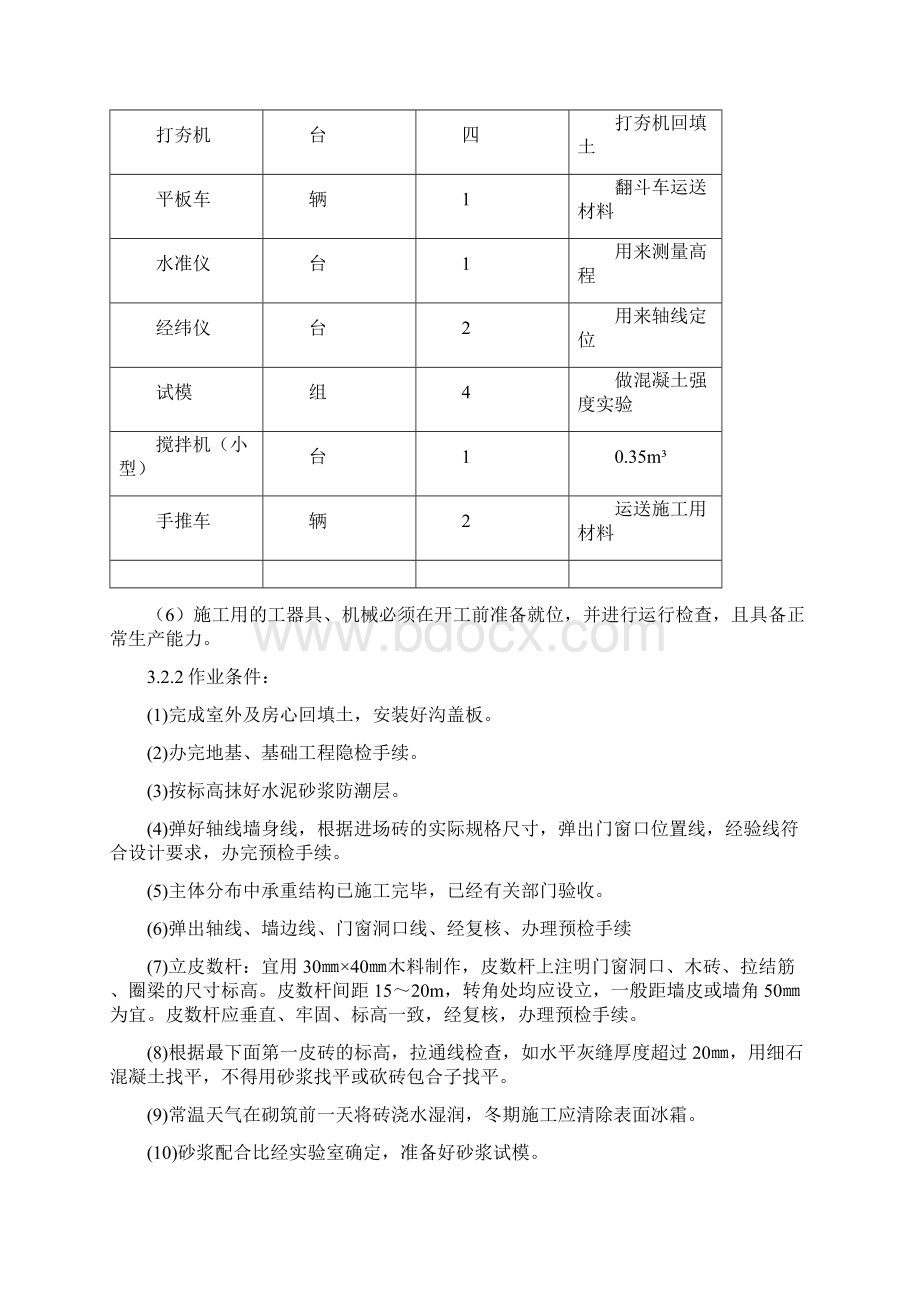 砌筑工程作业指导书Word文档下载推荐.docx_第3页