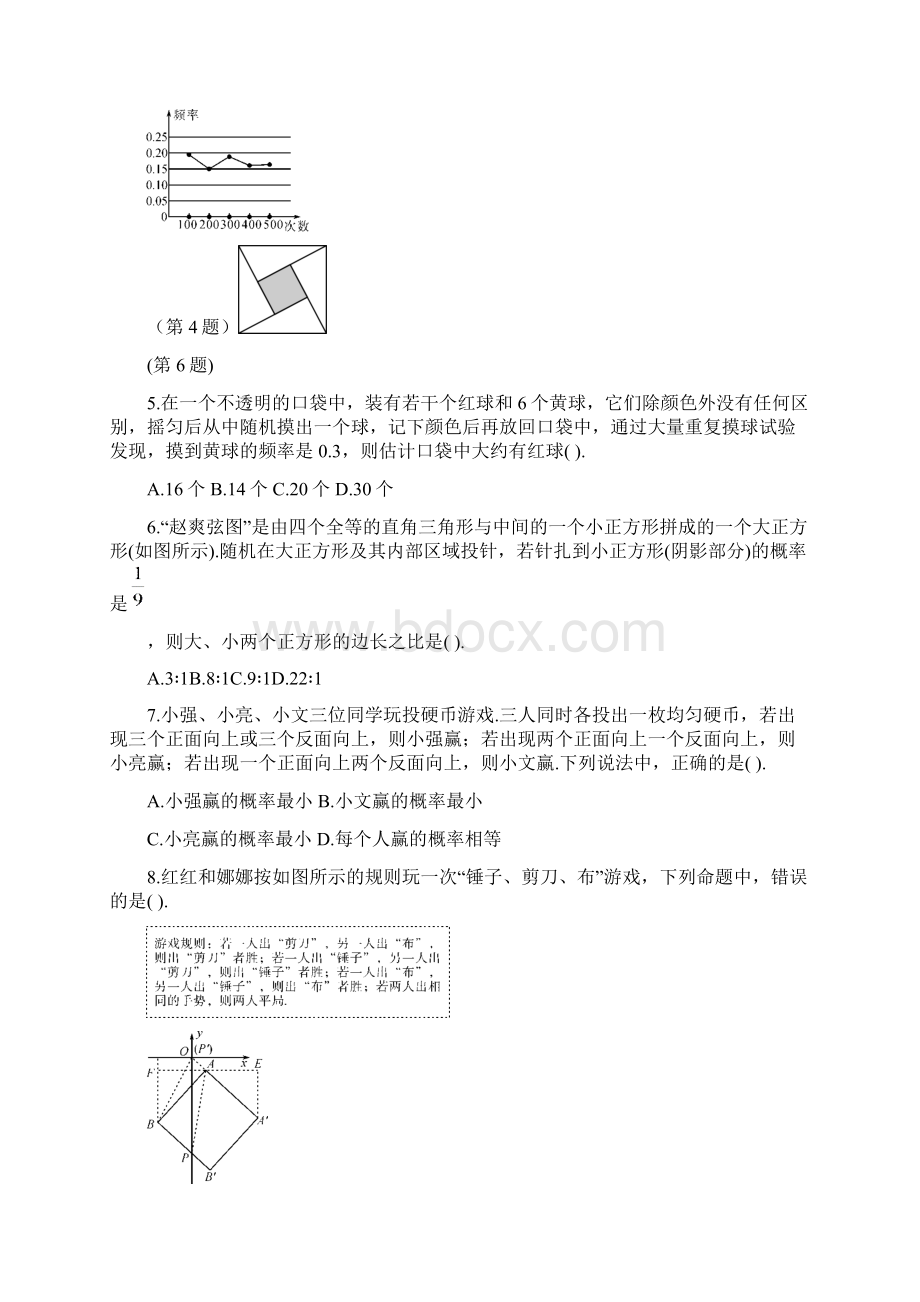 浙教版学年九年级数学上册第2章测试题及答案.docx_第2页