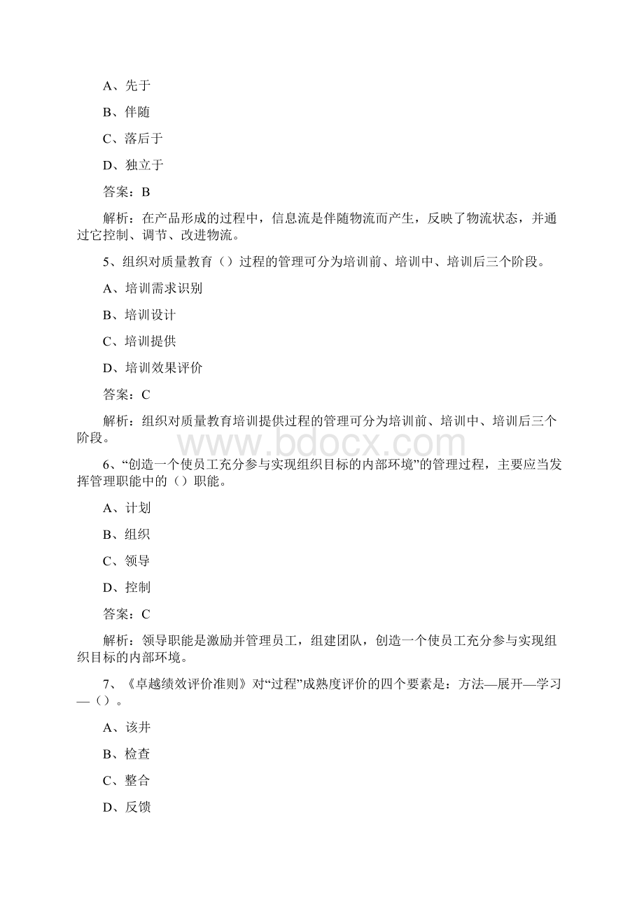 质量专业综合知识.docx_第2页