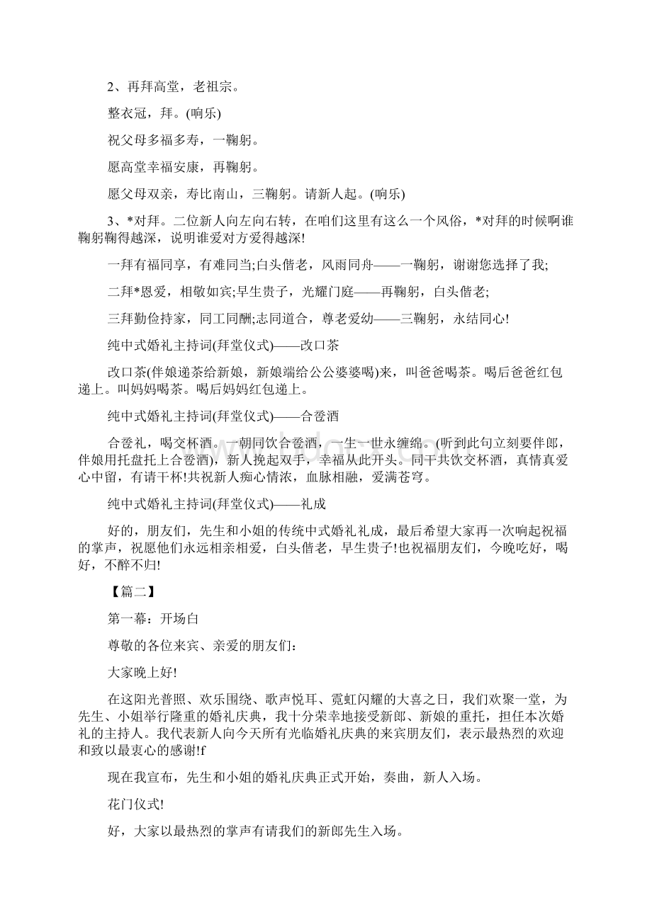 搞笑婚礼仪式主持词范文.docx_第3页