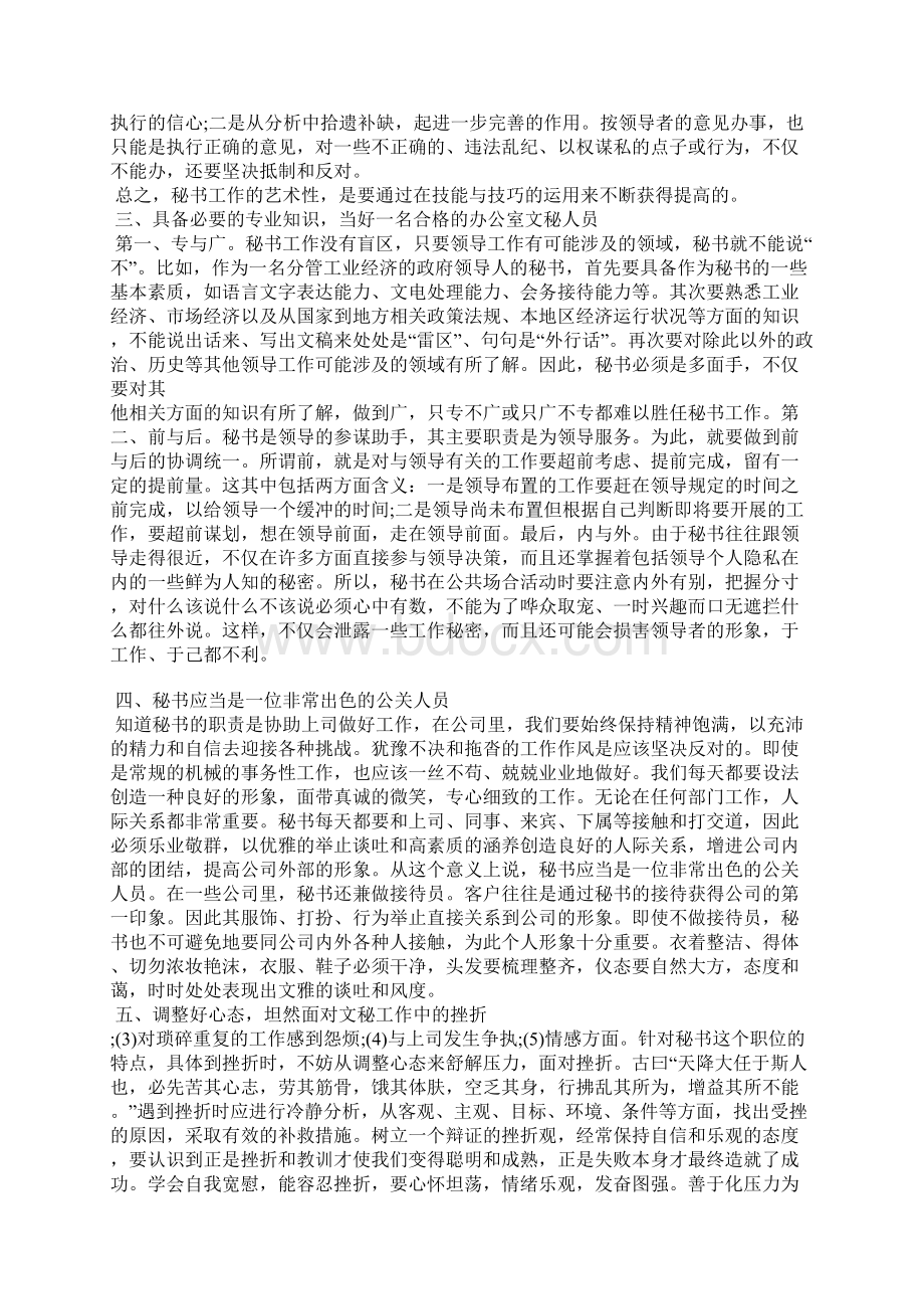 钢管集团生产实习工作汇报Word格式.docx_第2页