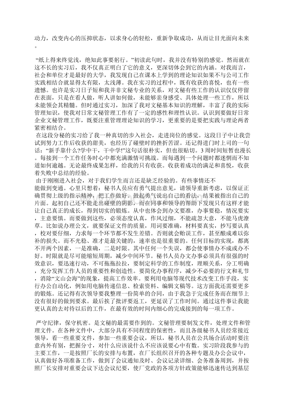 钢管集团生产实习工作汇报Word格式.docx_第3页