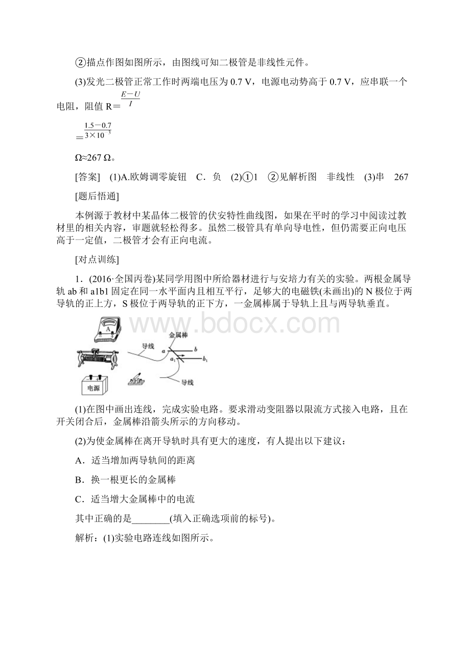 高考物理一轮复习第七章恒定电流冲刺训练Word文件下载.docx_第3页