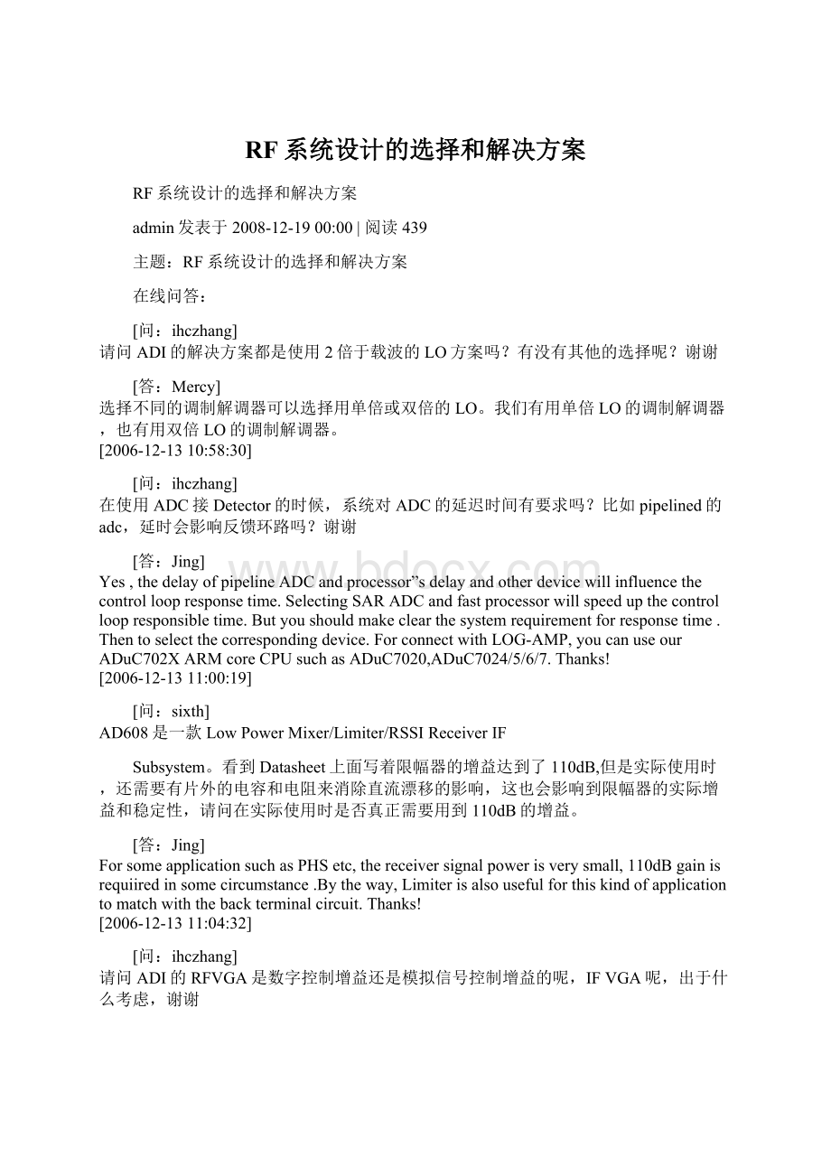 RF系统设计的选择和解决方案Word文件下载.docx