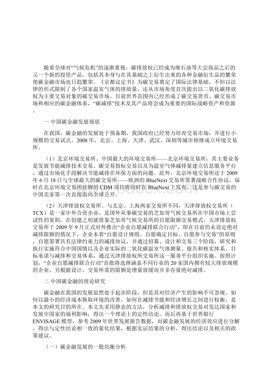 碳金融发展对我国宏观经济的影响分析.docx_第2页