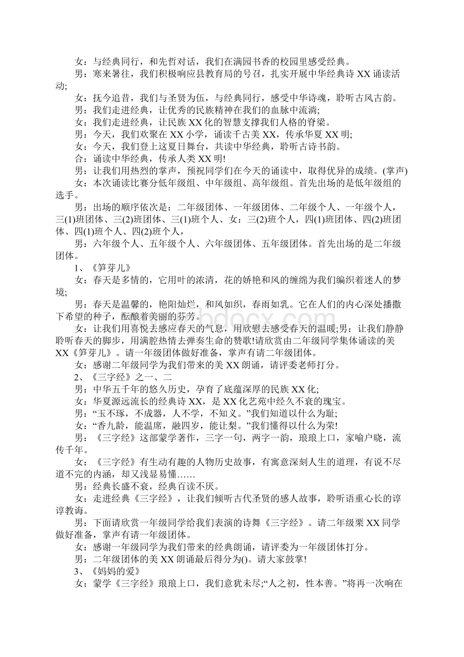 中华经典诵读演讲比赛主持词结尾.docx_第2页