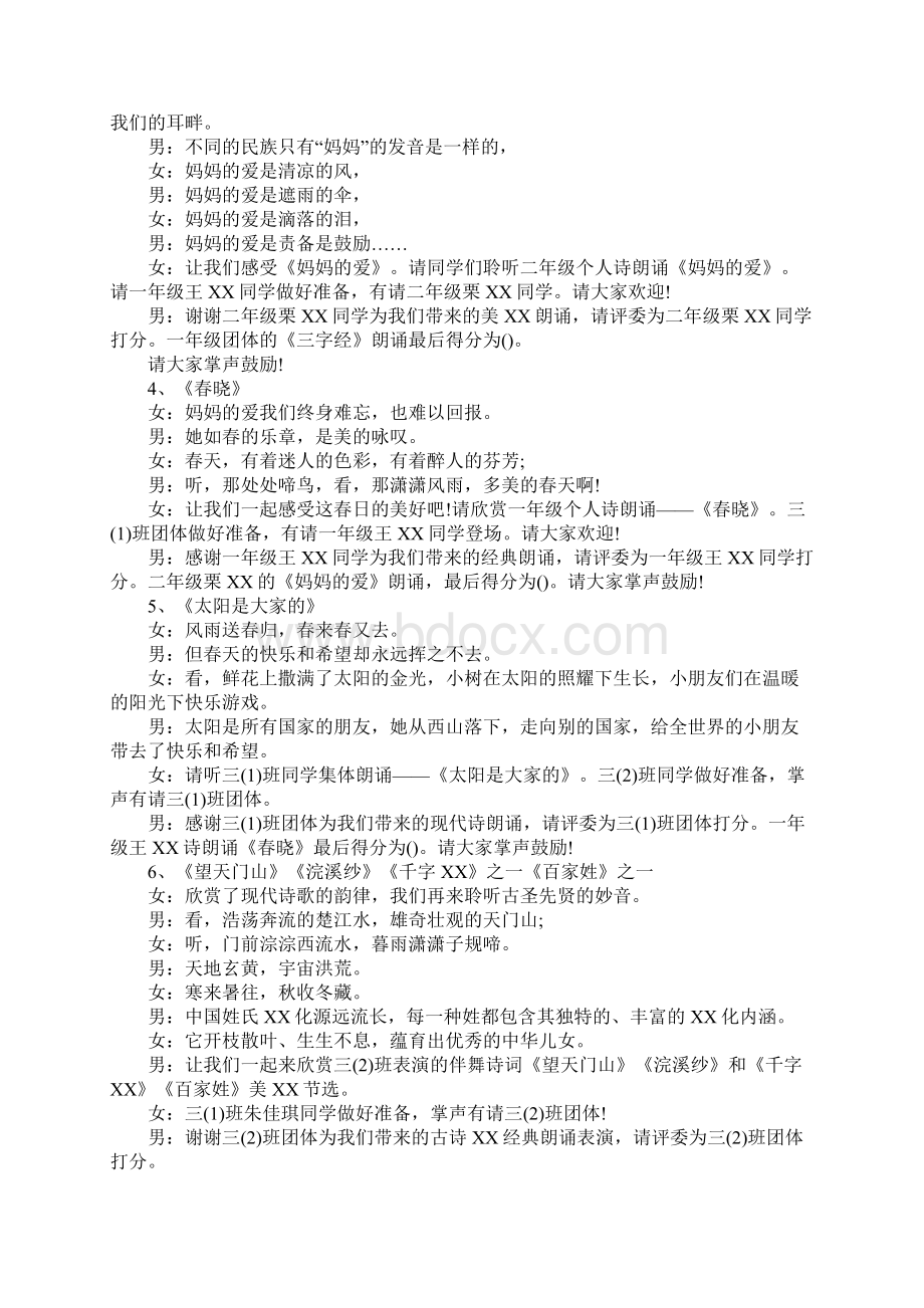 中华经典诵读演讲比赛主持词结尾.docx_第3页