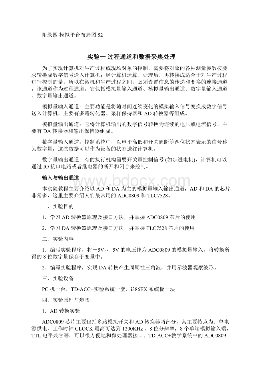 计算机控制技术实验报告Word文档格式.docx_第3页