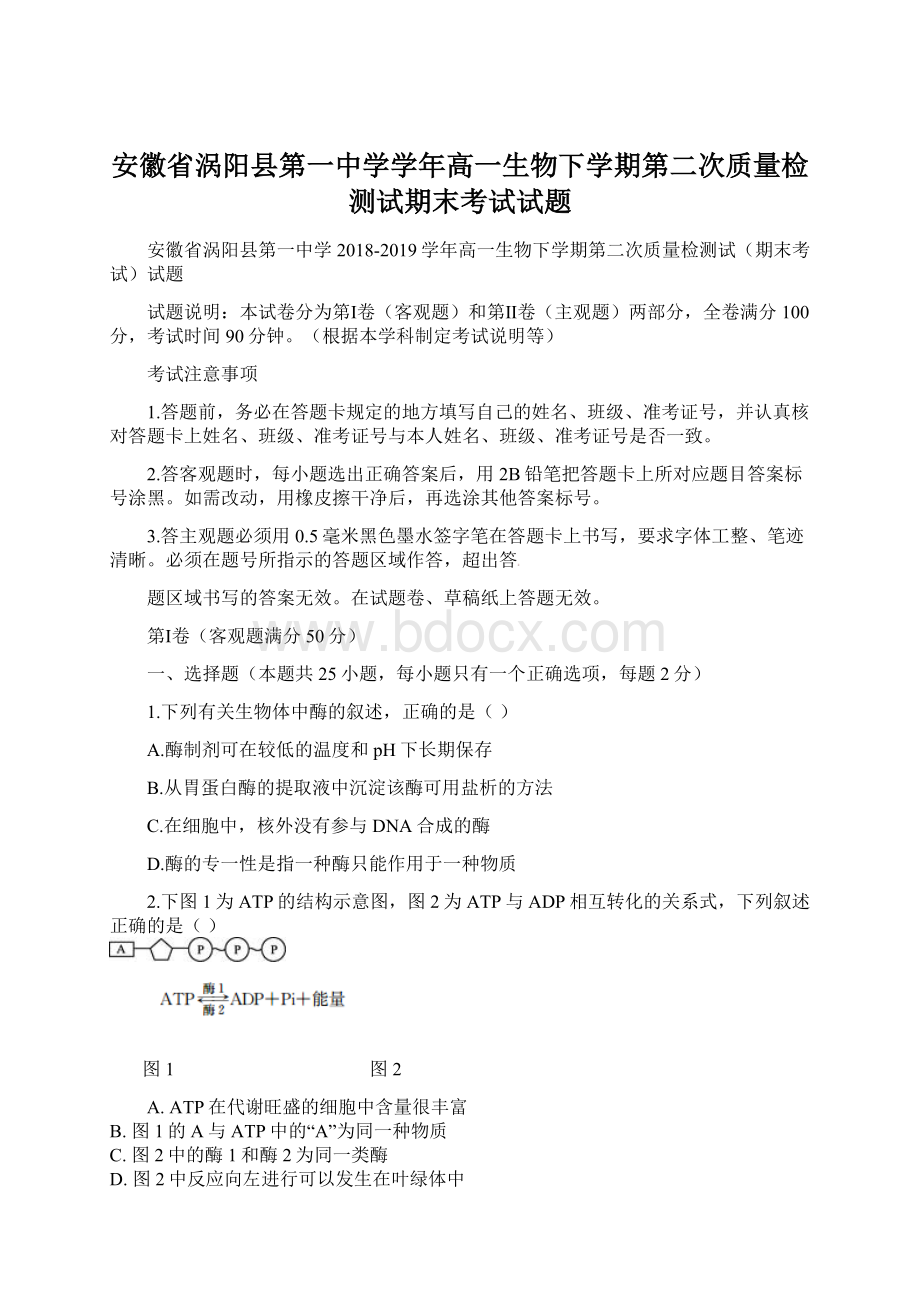 安徽省涡阳县第一中学学年高一生物下学期第二次质量检测试期末考试试题文档格式.docx