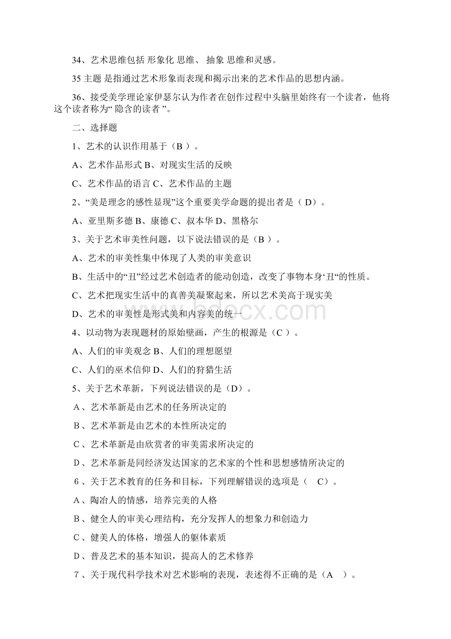 艺术概论考试复习题Word文档下载推荐.docx_第3页