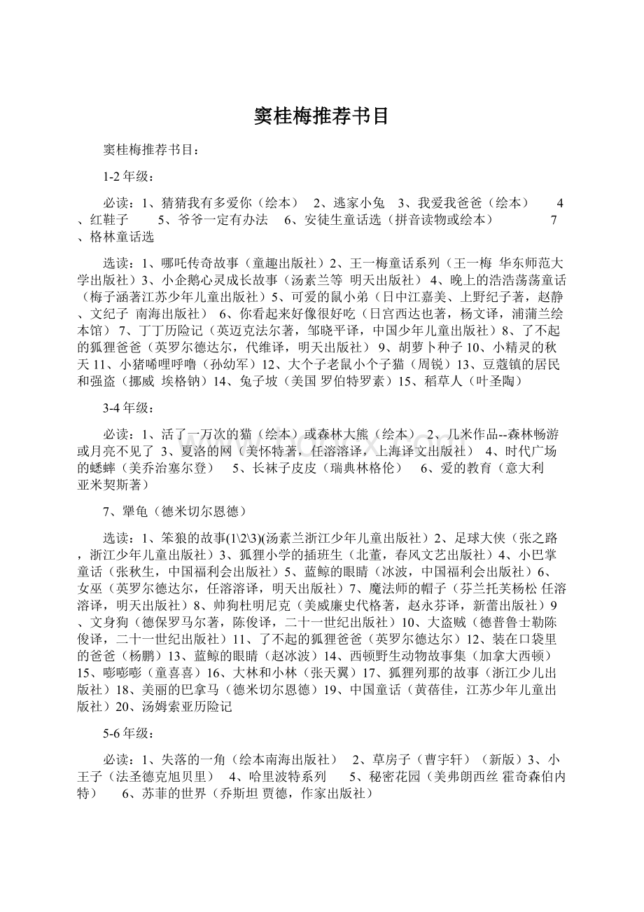 窦桂梅推荐书目文档格式.docx