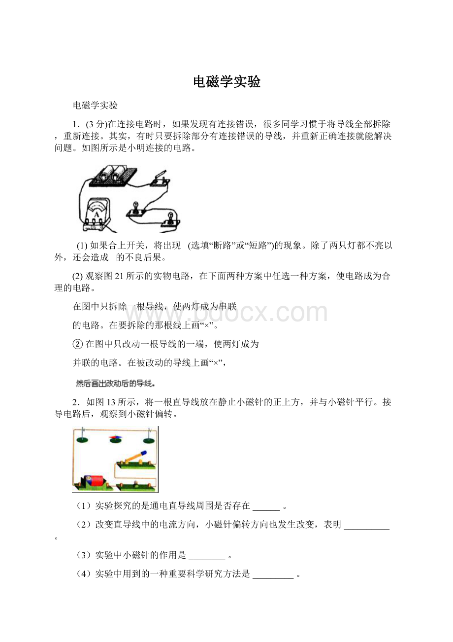 电磁学实验Word文档下载推荐.docx_第1页