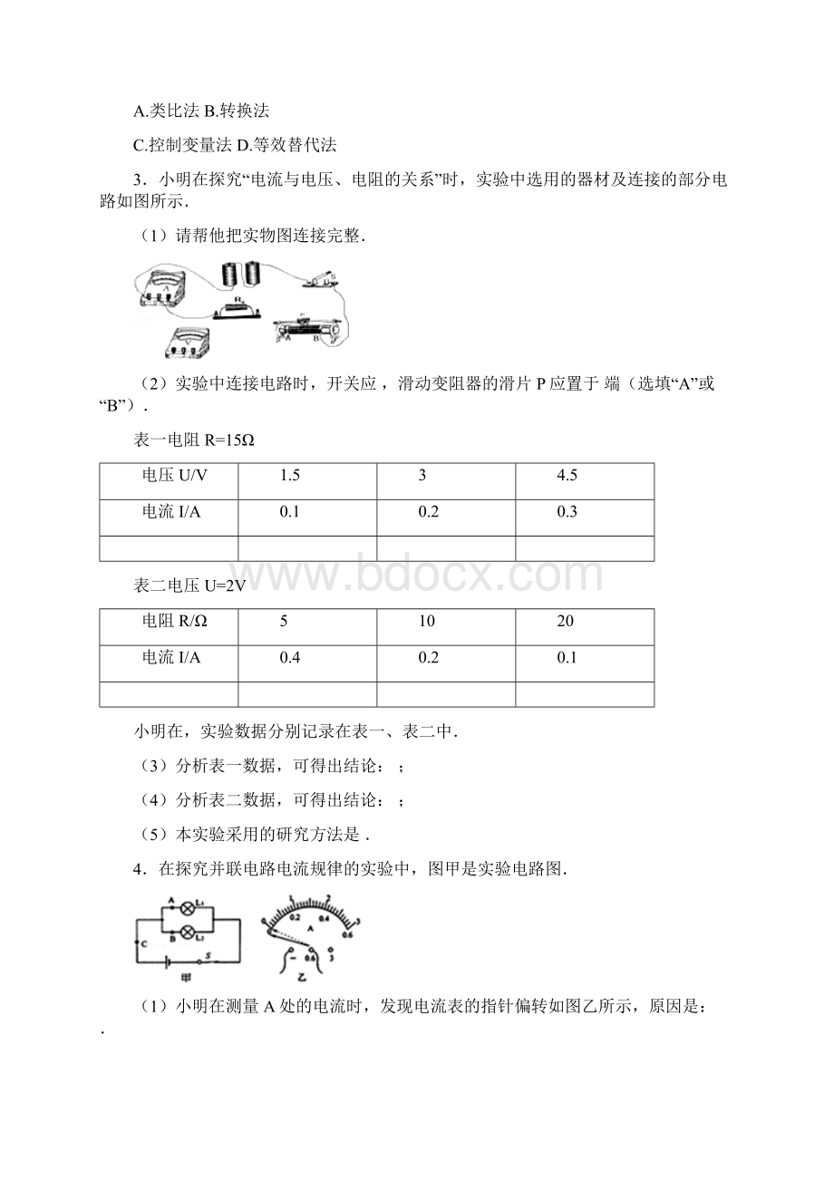 电磁学实验Word文档下载推荐.docx_第2页