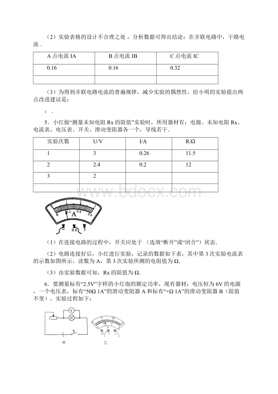 电磁学实验.docx_第3页