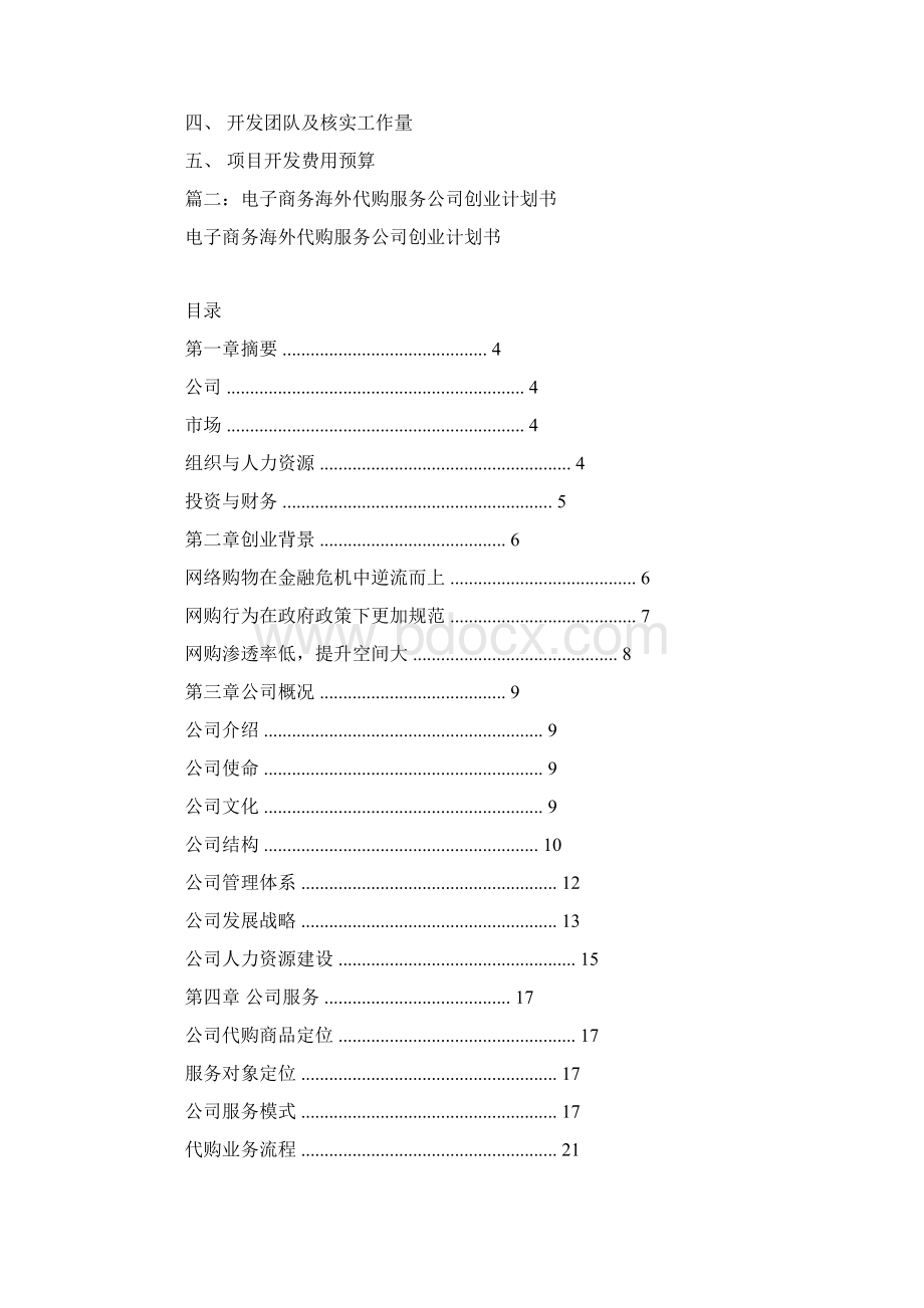 海外代购文案Word文档下载推荐.docx_第2页