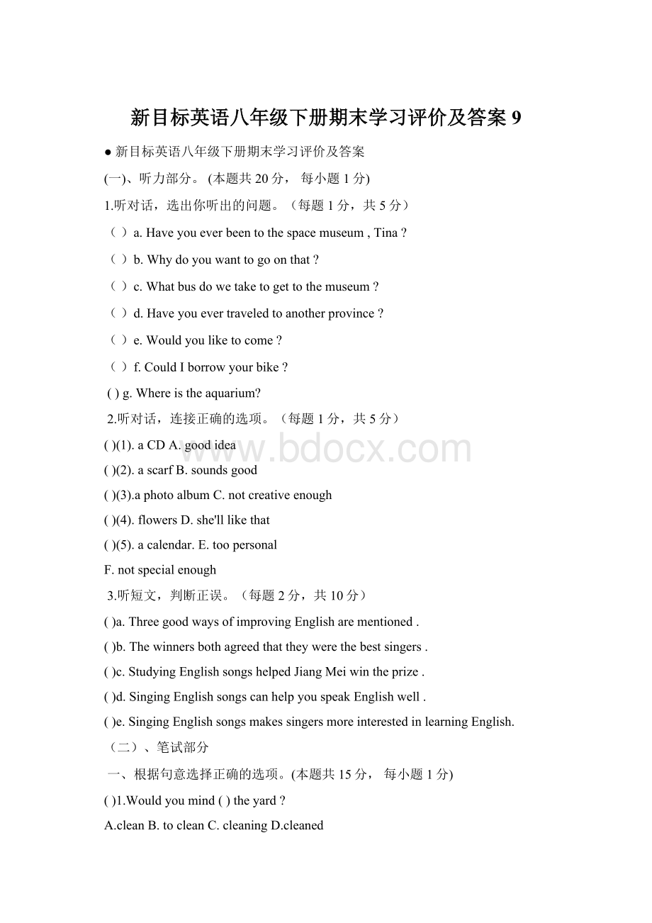 新目标英语八年级下册期末学习评价及答案9Word格式.docx