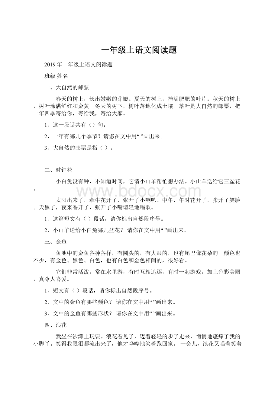 一年级上语文阅读题文档格式.docx_第1页