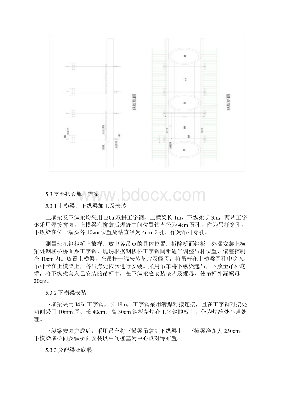 水中桩系梁挂篮施工方案.docx_第3页