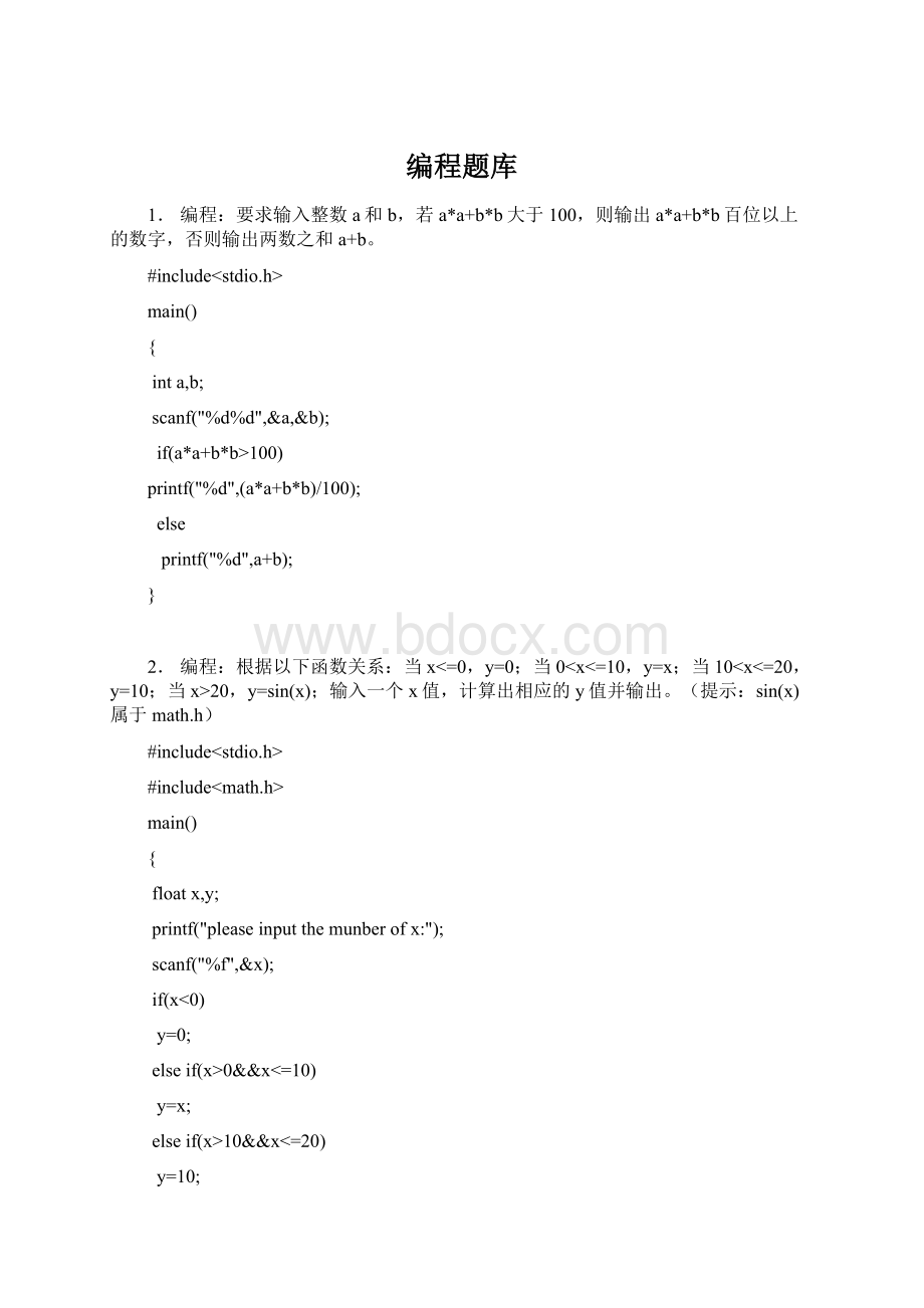 编程题库文档格式.docx_第1页