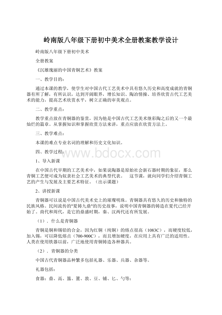 岭南版八年级下册初中美术全册教案教学设计.docx_第1页