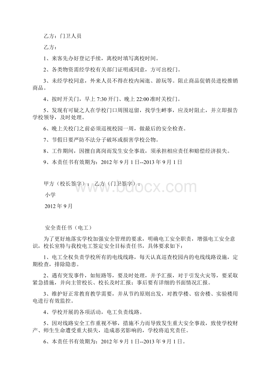 学校各部门安全目标责任书各岗位Word文档下载推荐.docx_第3页