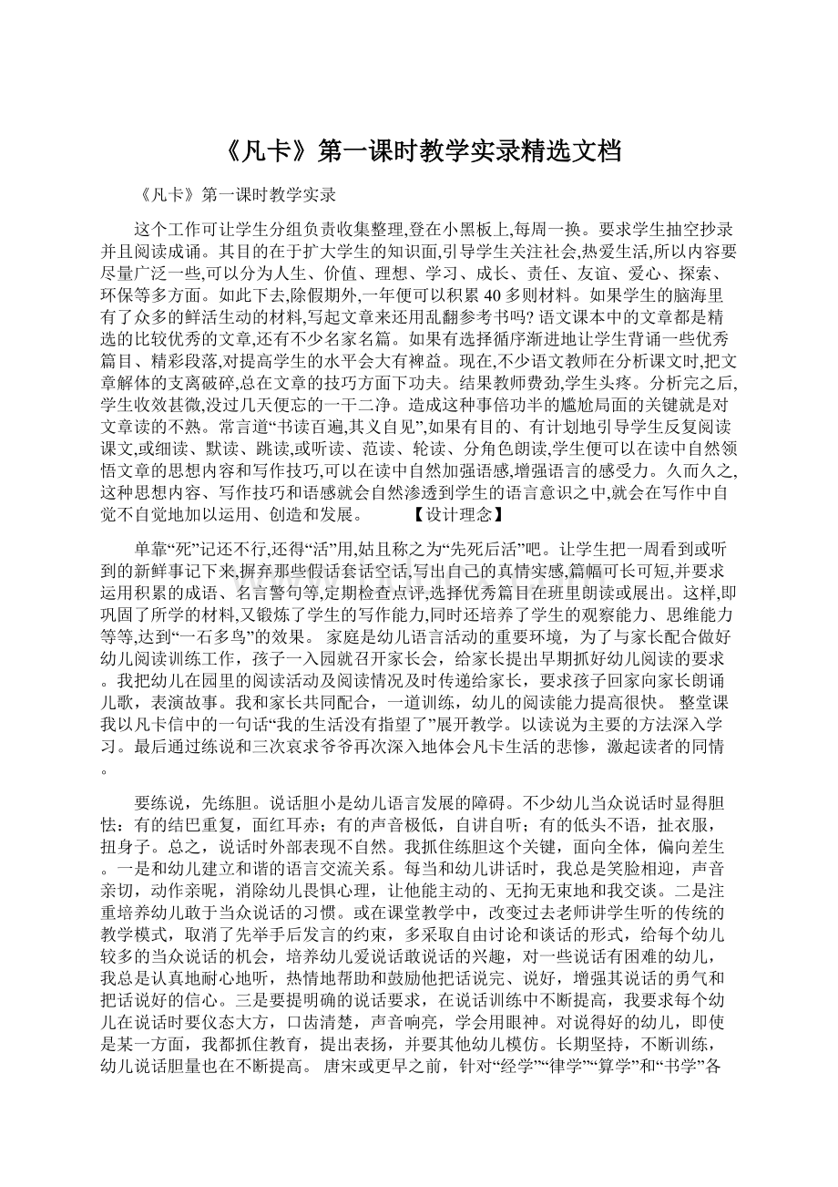 《凡卡》第一课时教学实录精选文档.docx