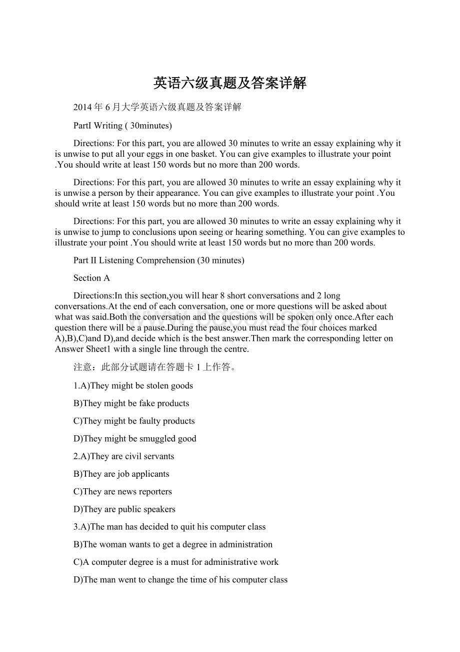 英语六级真题及答案详解Word下载.docx_第1页