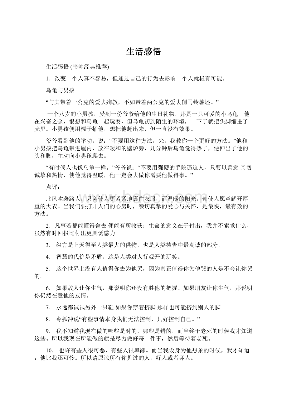 生活感悟Word文档下载推荐.docx_第1页