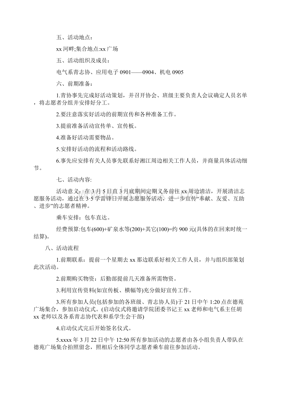 大学生雷锋日活动策划.docx_第2页