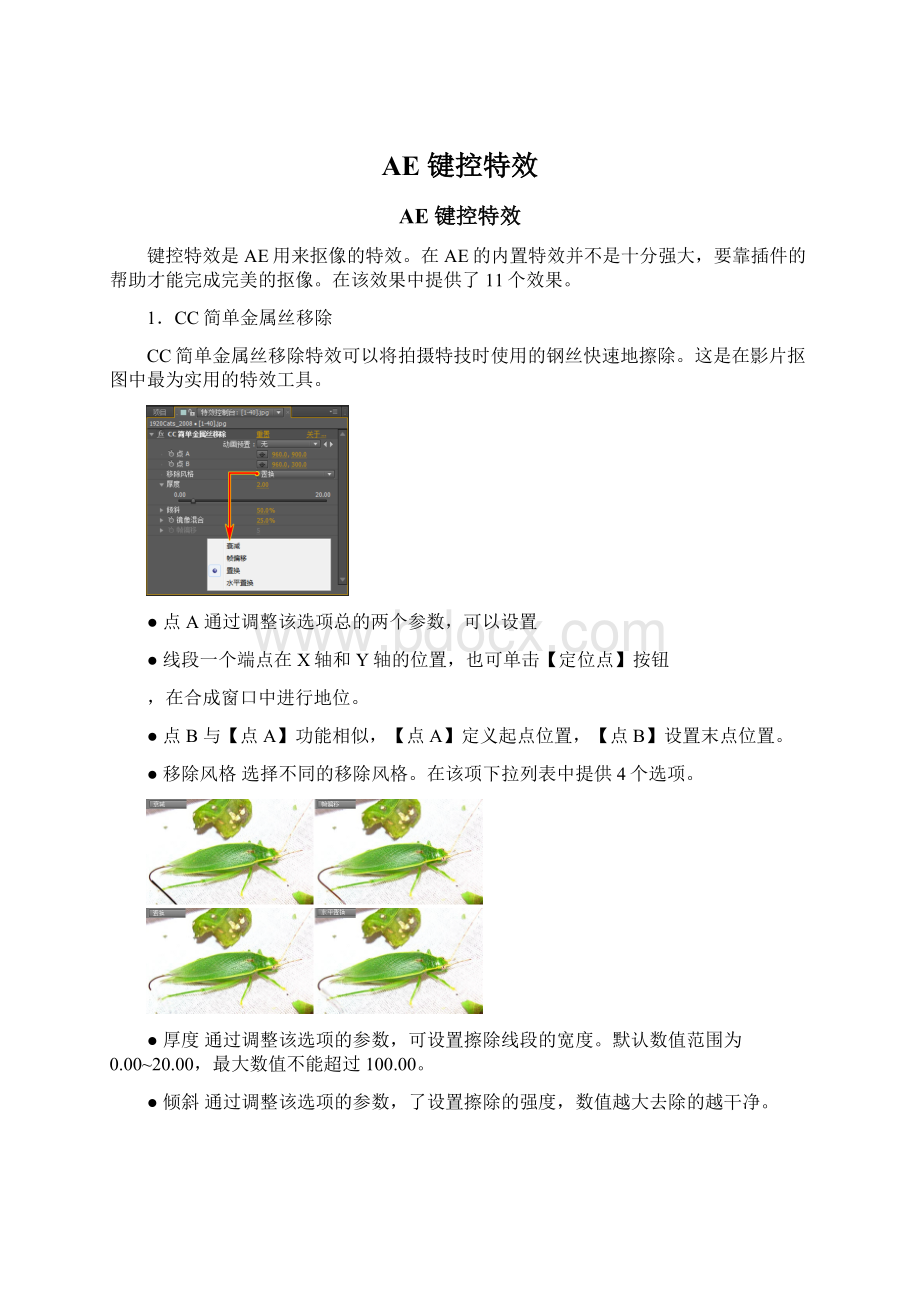 AE键控特效.docx_第1页