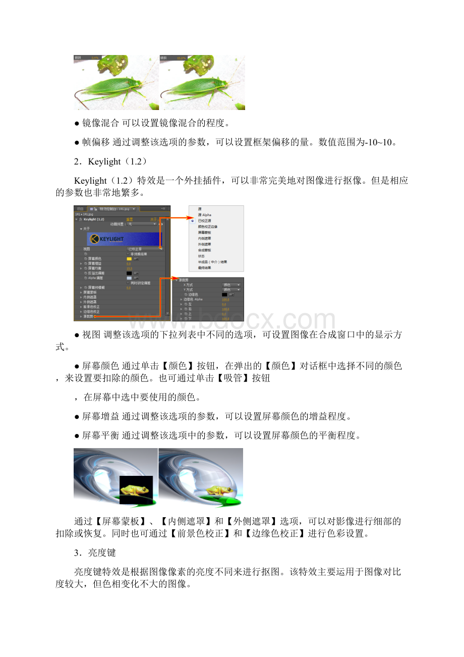 AE键控特效.docx_第2页