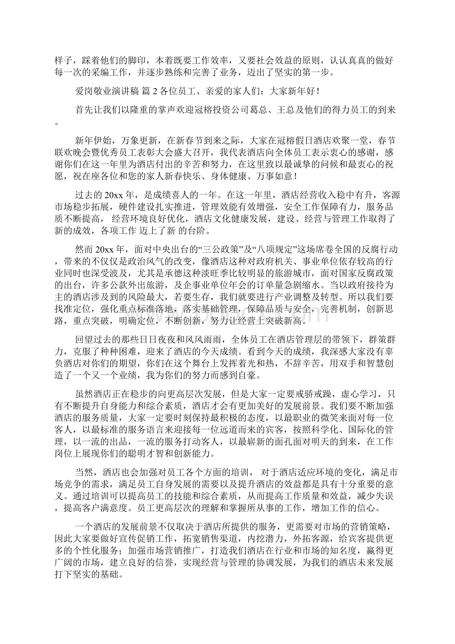 有关爱岗敬业演讲稿八篇.docx_第2页