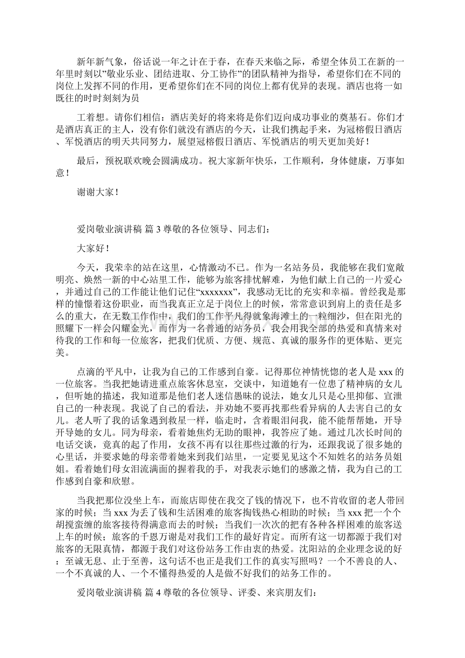 有关爱岗敬业演讲稿八篇.docx_第3页