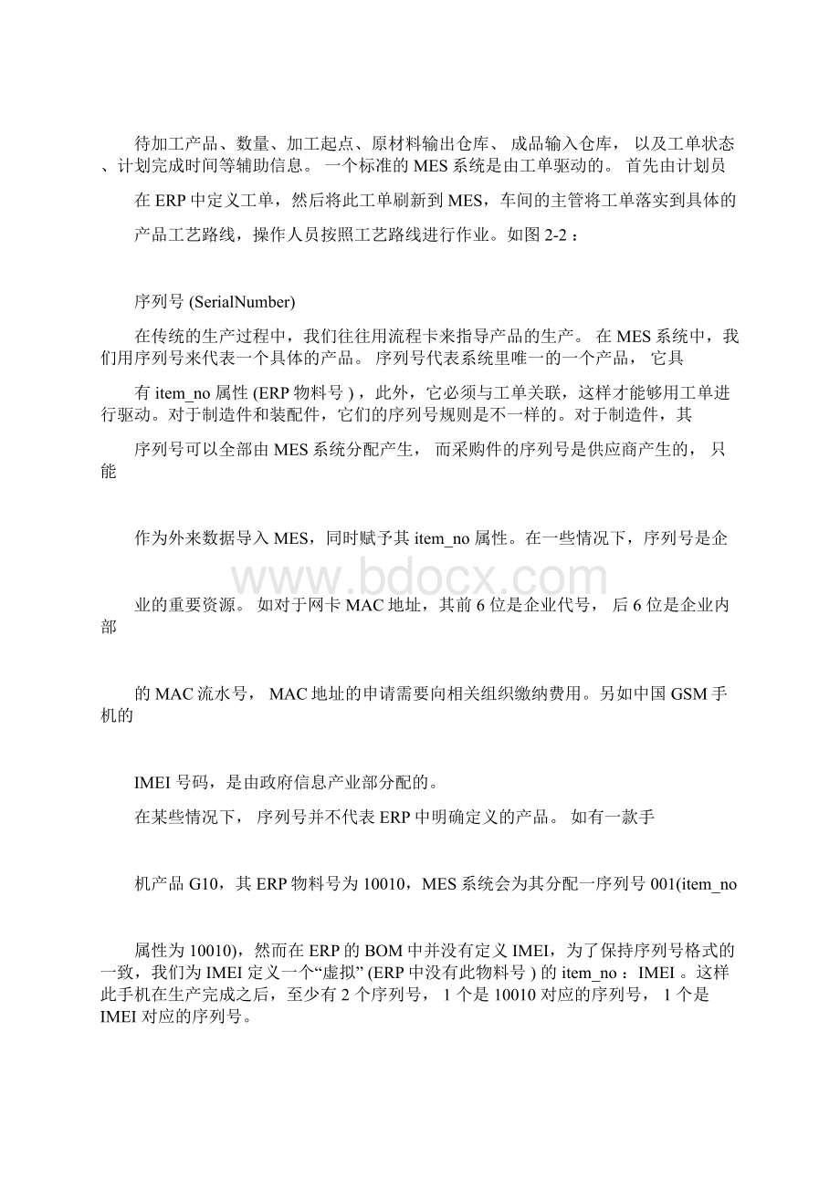 MES制造执行系统的原理与实现.docx_第3页