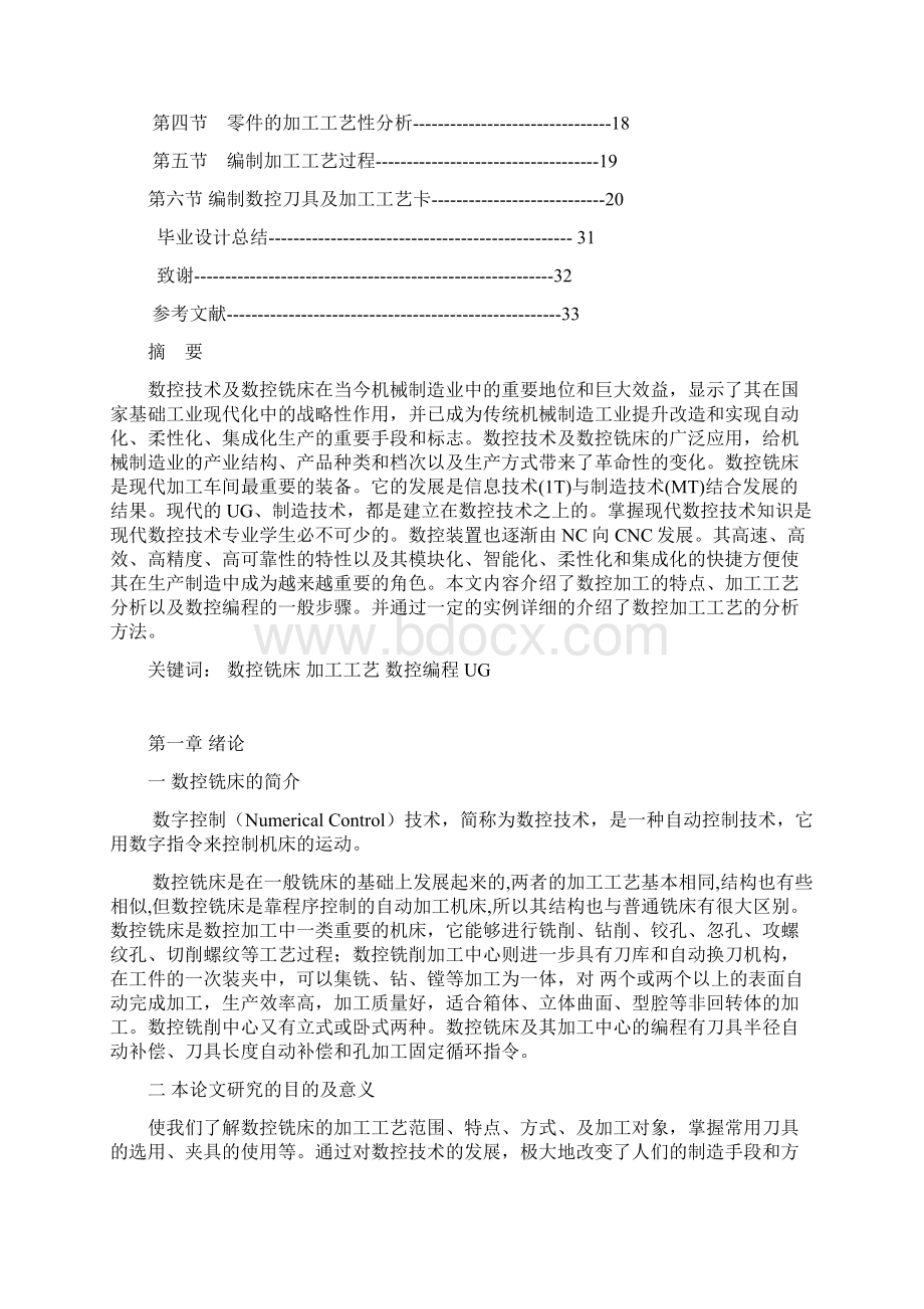 数控论文铣削盖板类零件的加工1文档格式.docx_第2页