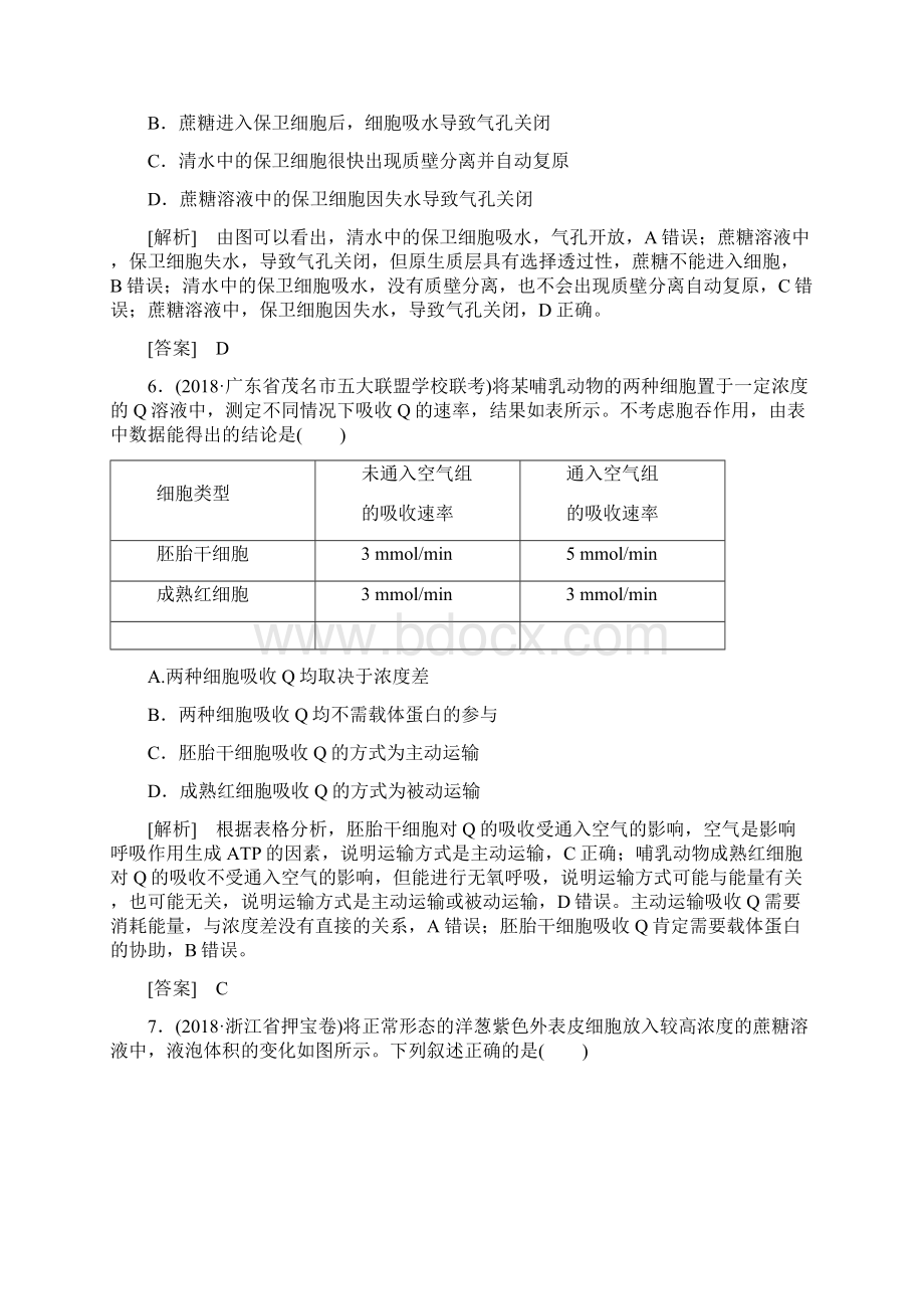 高考生物冲刺大二轮精讲习题第3讲 细胞的物质输入与输出.docx_第3页