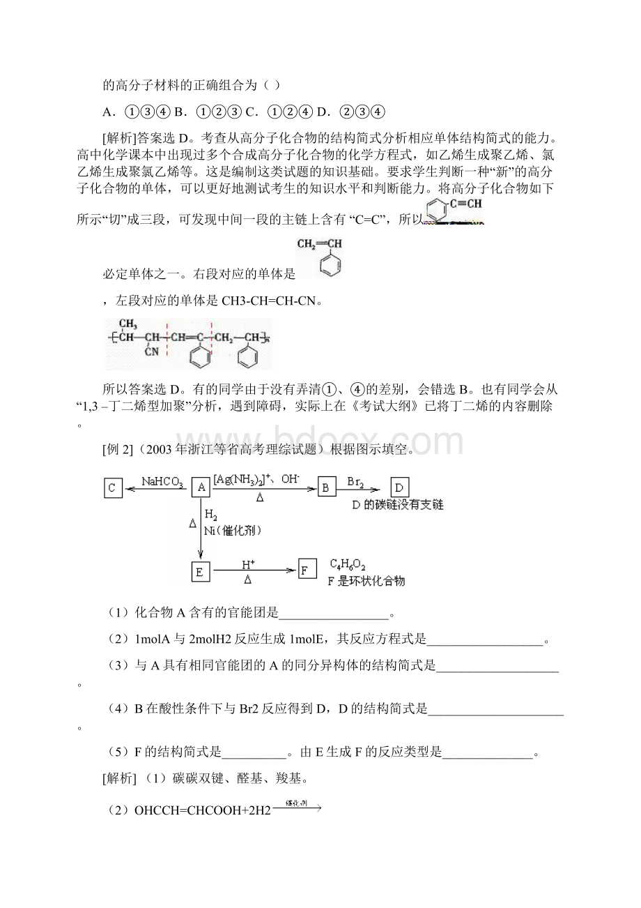 有机推断题解题思路文档格式.docx_第3页