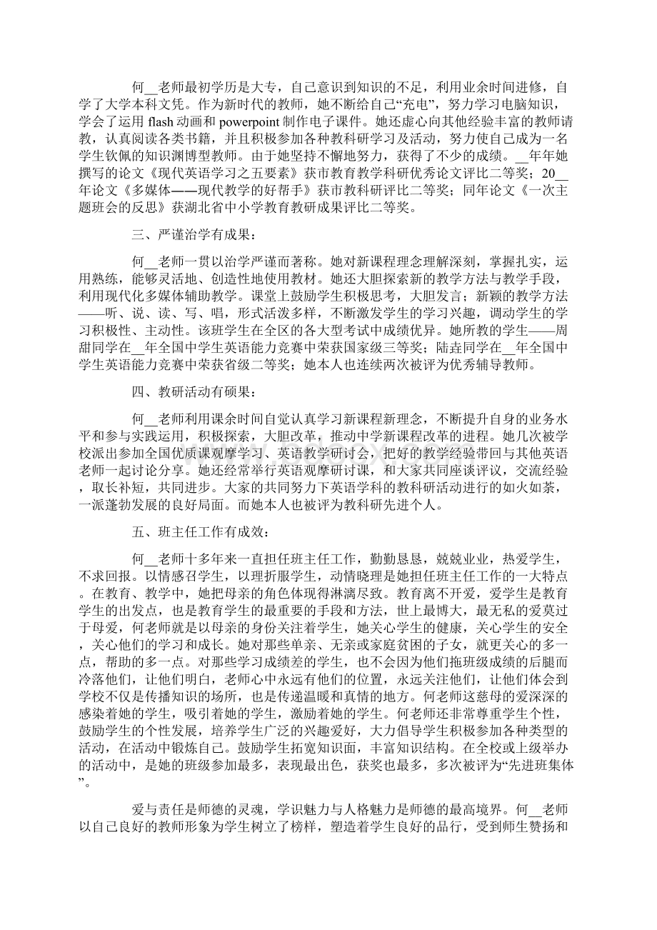 老师优秀的先进事迹Word格式.docx_第3页